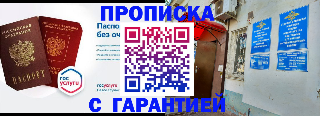 прописка законно в Черкесске