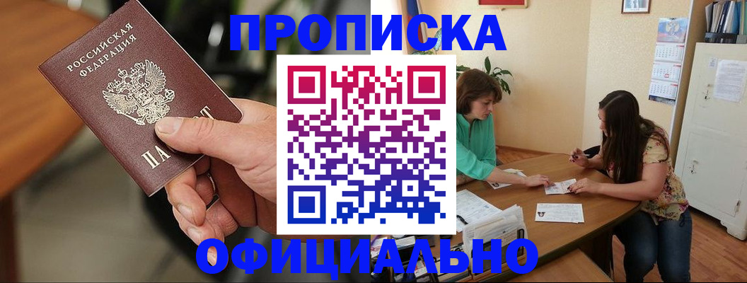 прописка ребенка в Черкесске