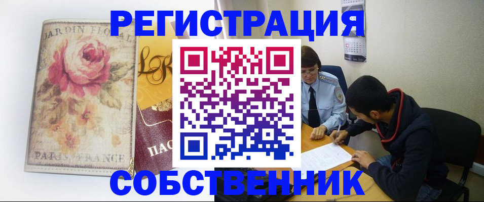 купить прописку в Черкесске