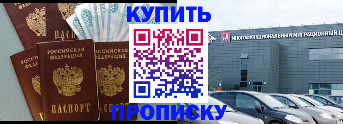 прописка штамп в Черкесске