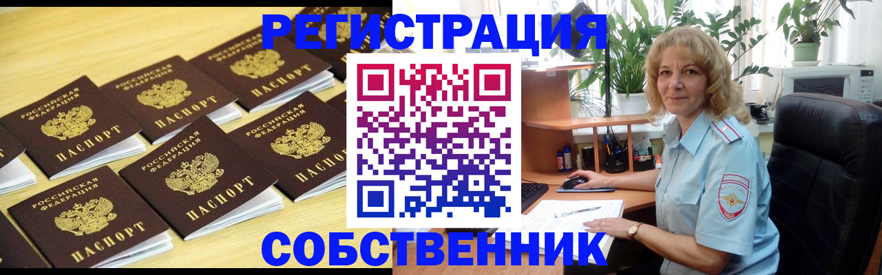 прописка от собственника в Черкесске
