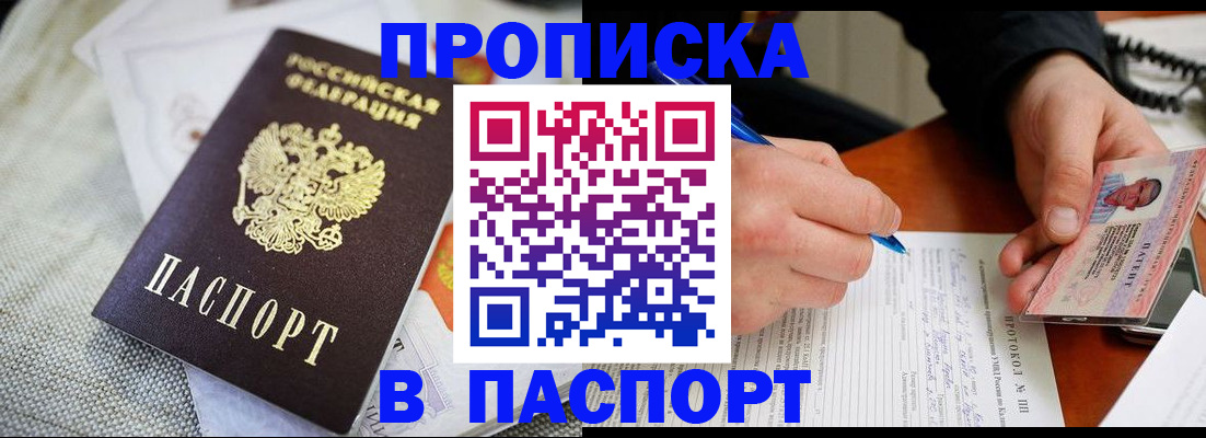 прописка для школы в Черкесске